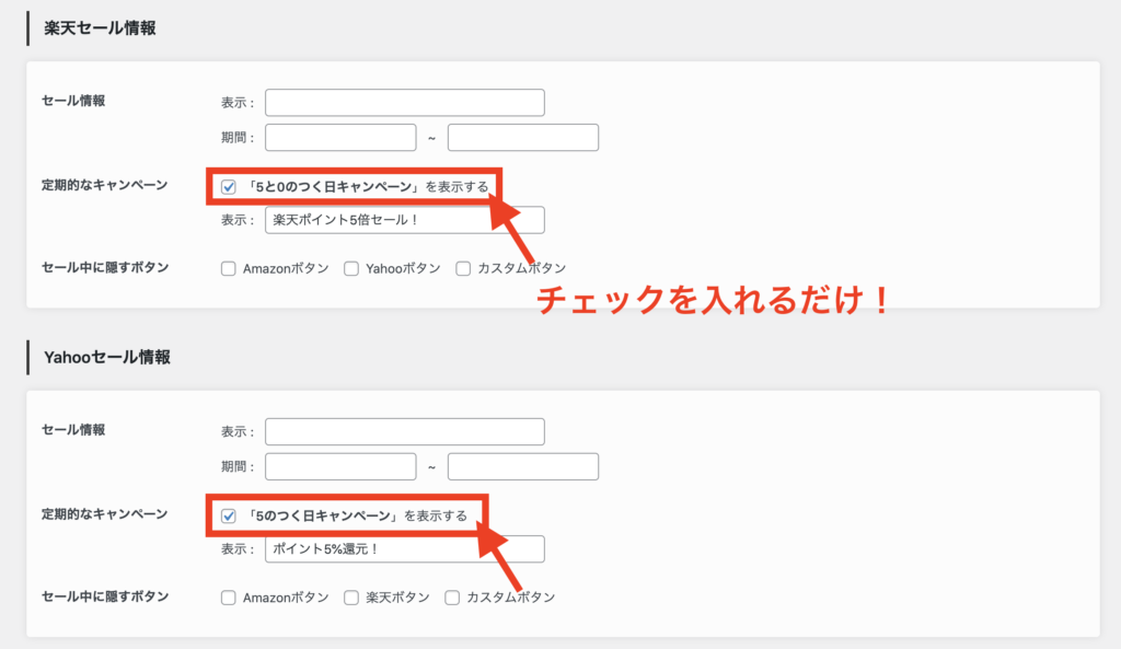 ポチップを使って商品にセール情報を出す方法 ポチップ